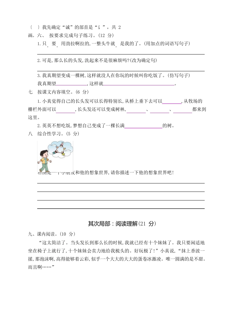 部编版三年级语文下册第五单元测试卷(含答案)_第2页