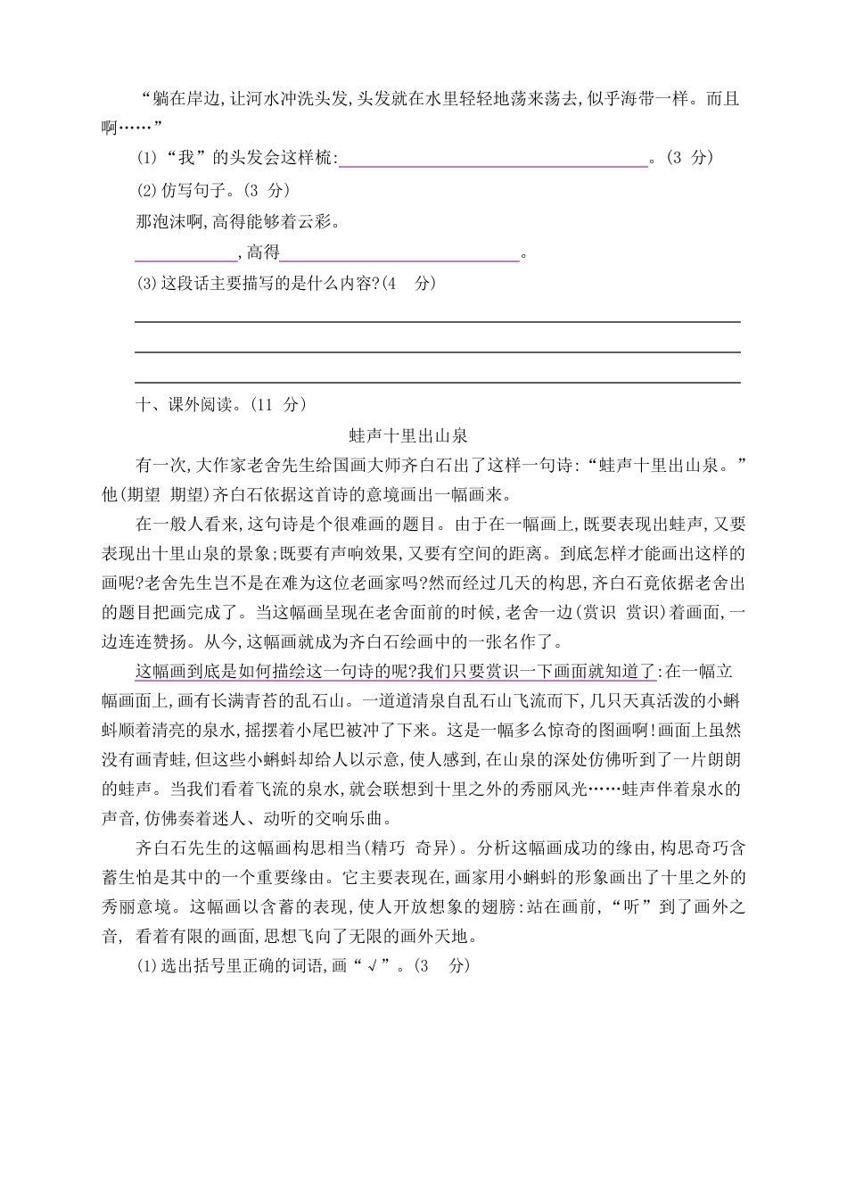 部编版三年级语文下册第五单元测试卷(含答案)_第3页