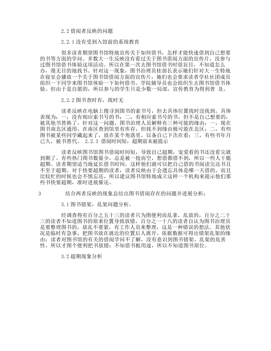 图书馆借阅调研报告_第3页