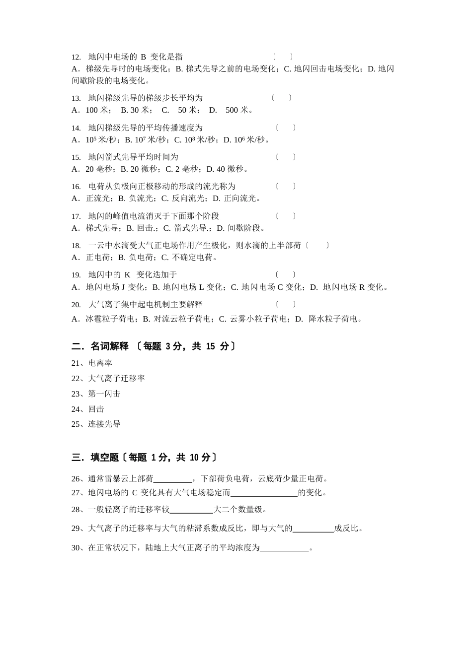 雷电原理试卷(含答案)_第2页