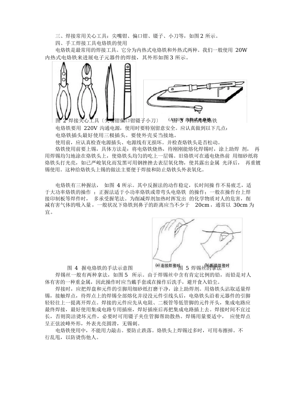 电子制作焊接基础知识_第2页