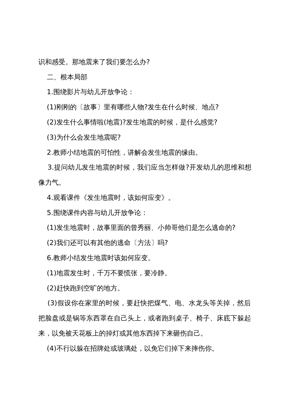 自然灾害教育班会教案_第2页