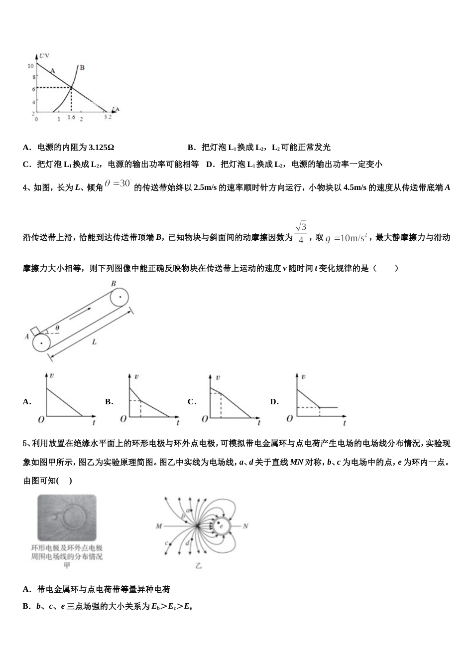 河北省石家庄市第二中学2023届普通高中教育教学质量监测考试（1月）物理试题_第2页