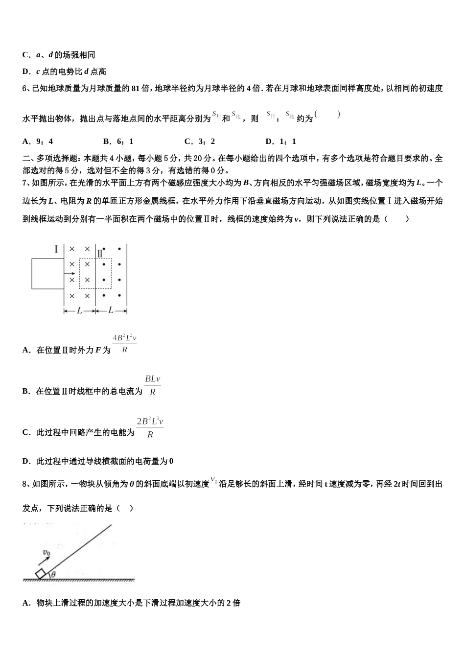 河北省石家庄市第二中学2023届普通高中教育教学质量监测考试（1月）物理试题_第3页