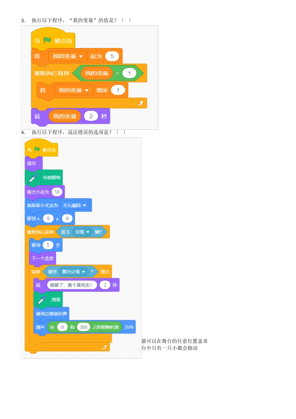 2023年12月scratch图形化编程等级考试试卷(三级)不带答案_第2页
