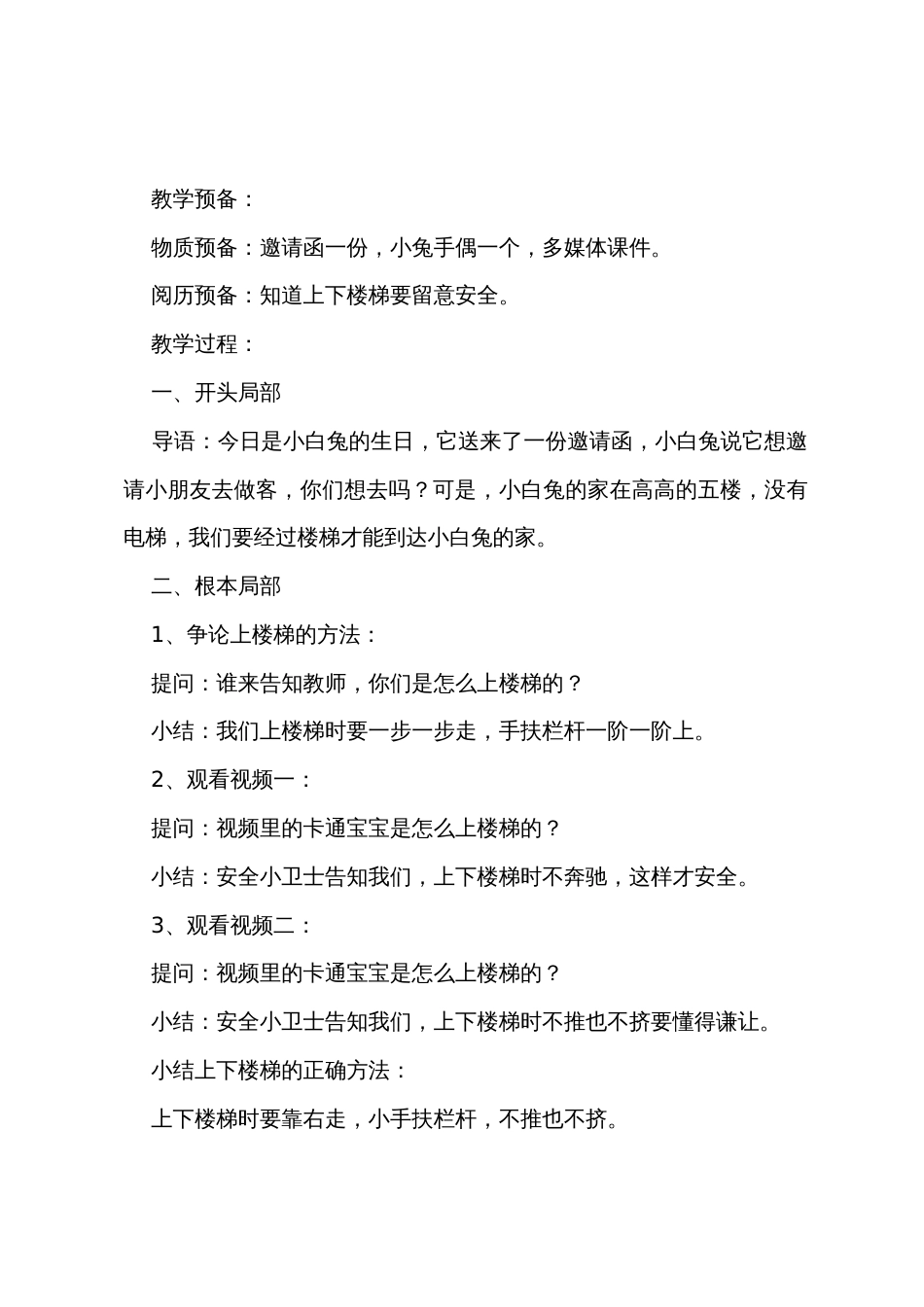 小班幼儿安全教案《上下楼梯的安全》_第2页