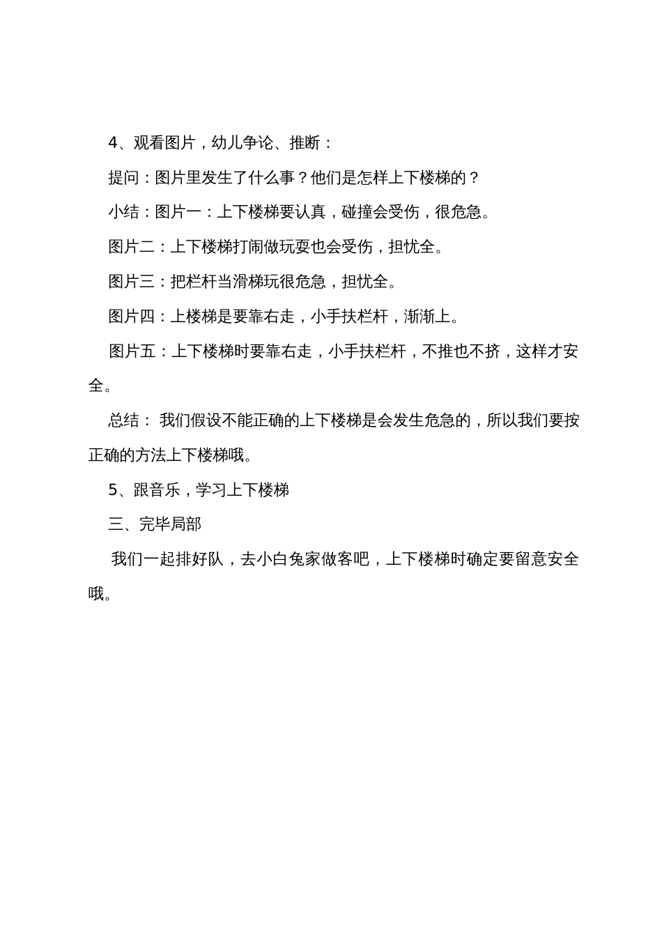 小班幼儿安全教案《上下楼梯的安全》_第3页