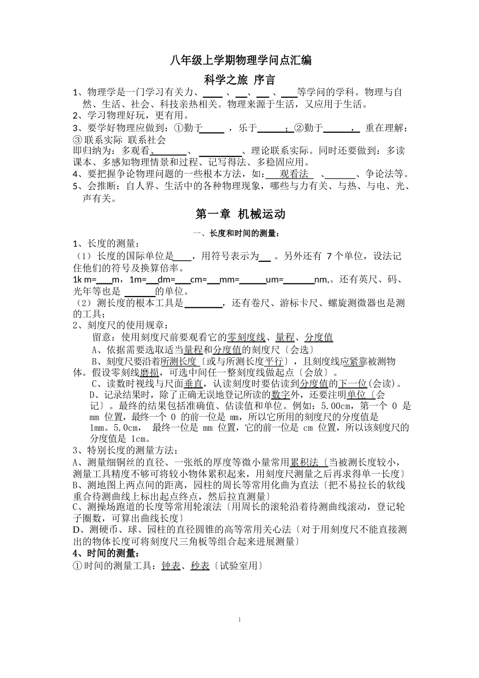 实验学校八年级上物理知识点总结_第1页