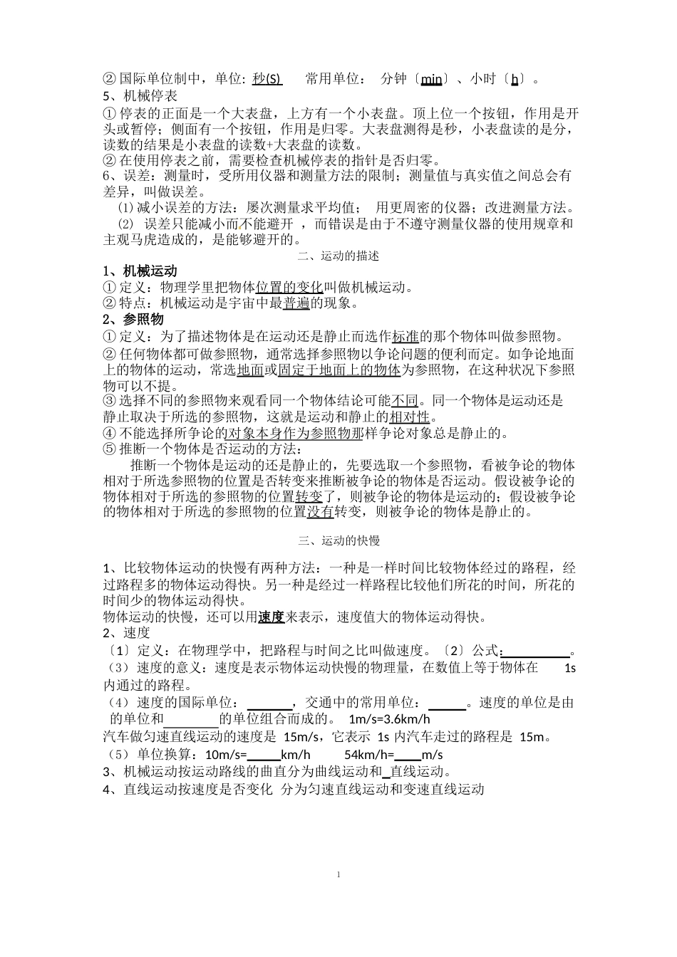 实验学校八年级上物理知识点总结_第2页