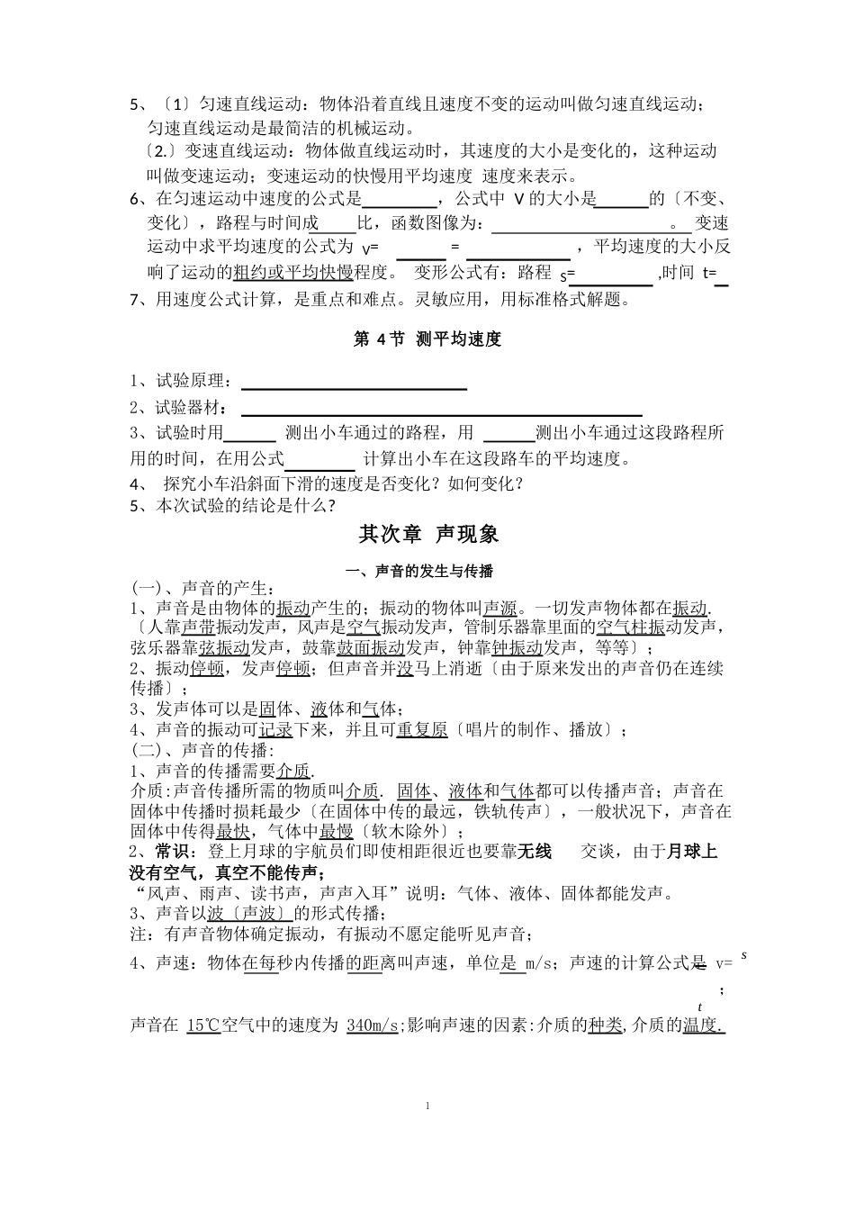 实验学校八年级上物理知识点总结_第3页