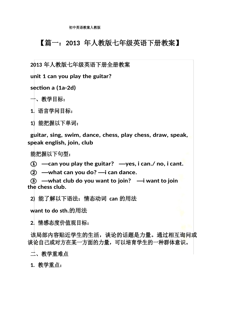 初中英语教案人教版_第2页