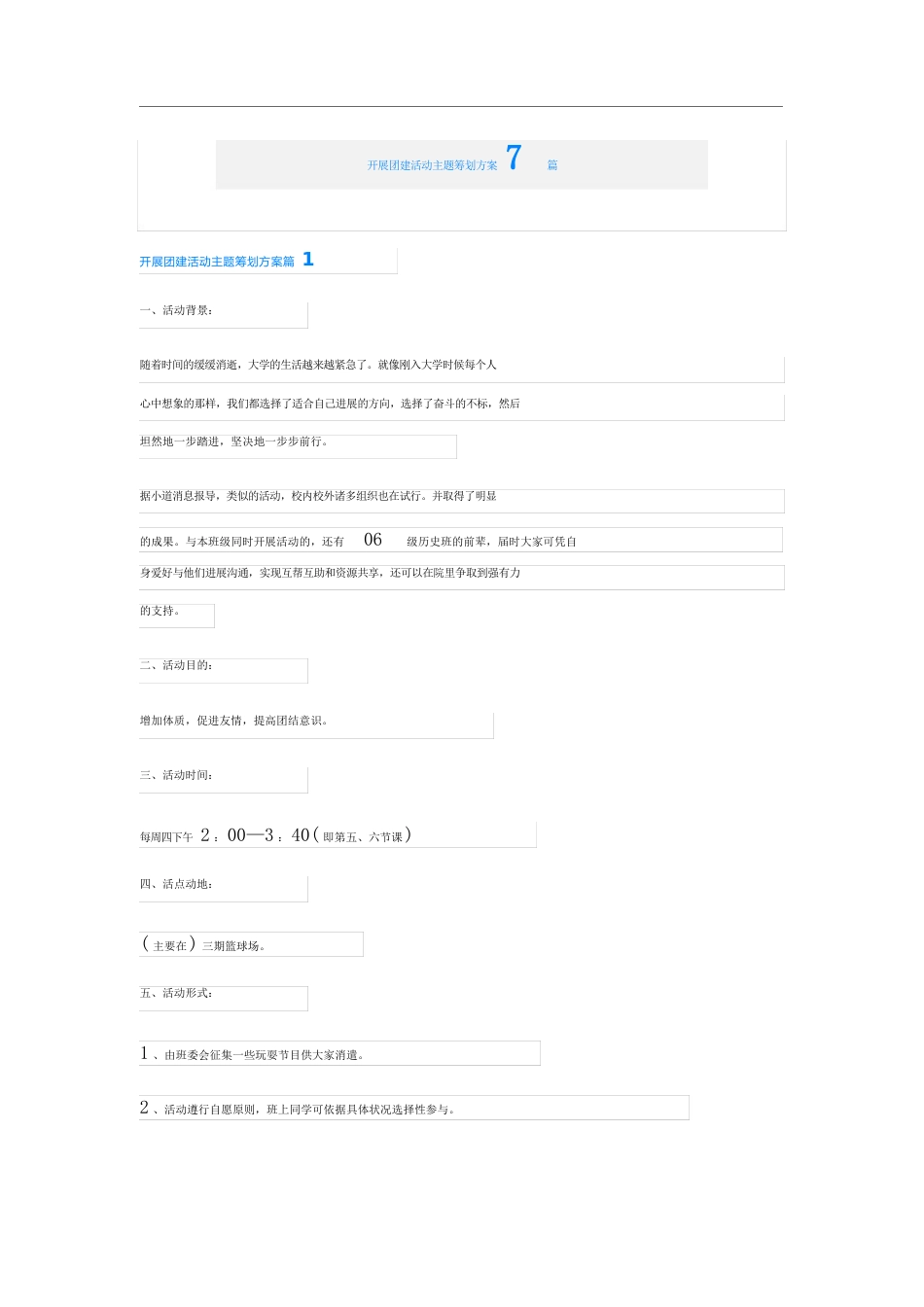 开展团建活动主题策划方案_第1页