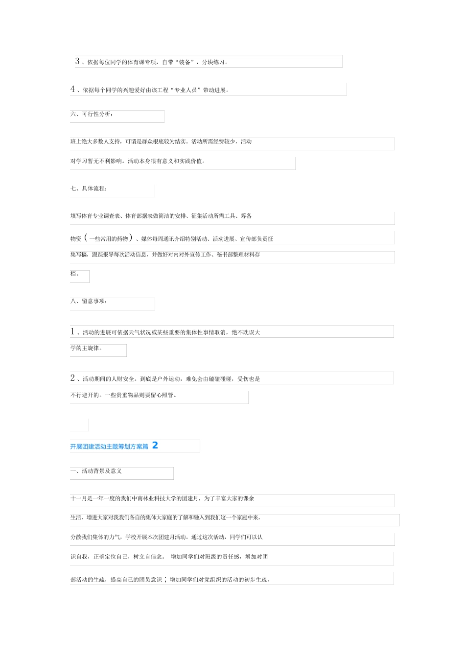 开展团建活动主题策划方案_第2页