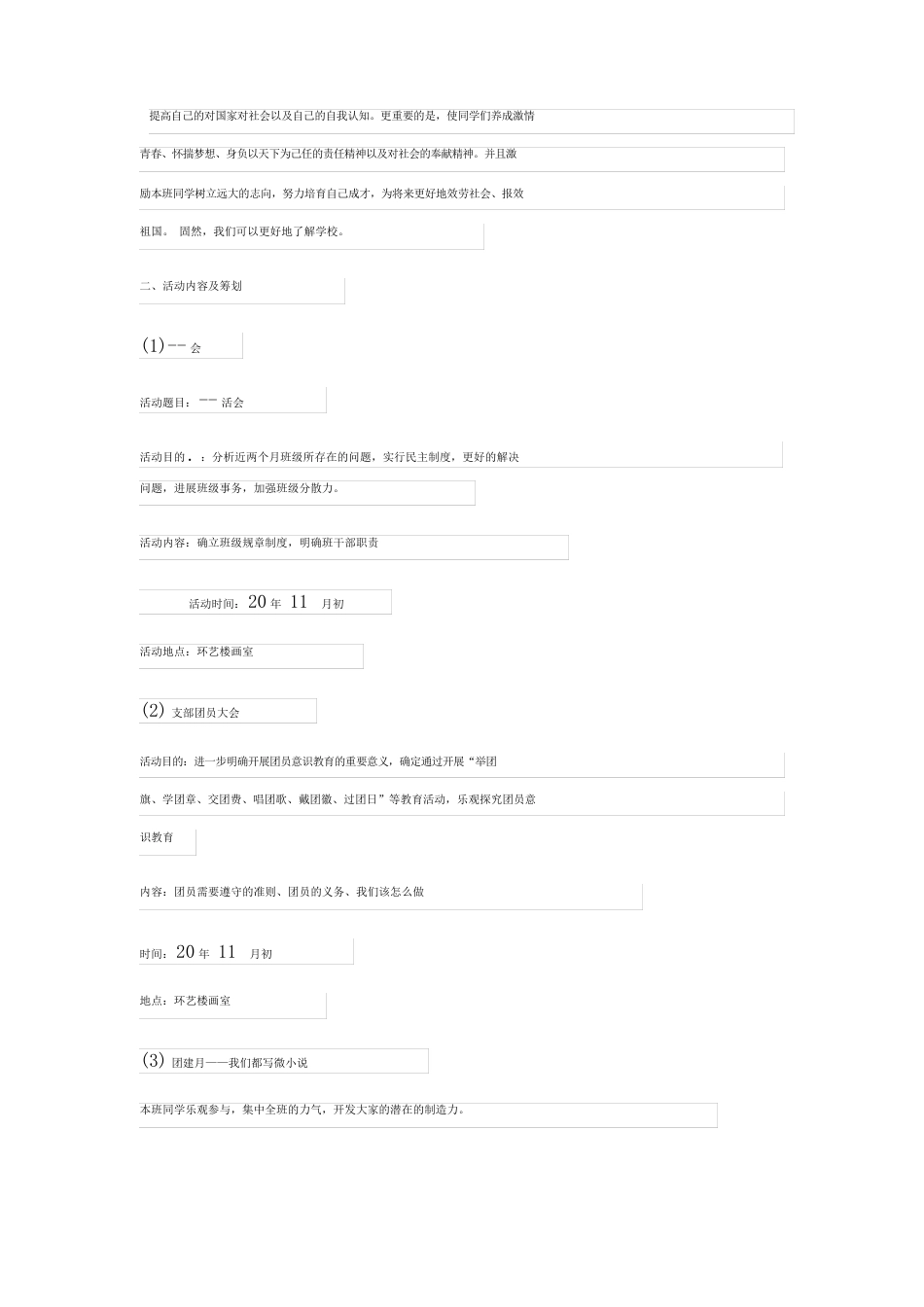 开展团建活动主题策划方案_第3页