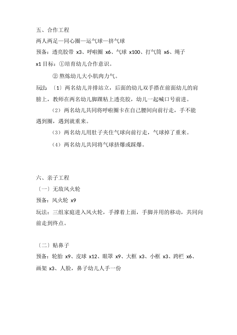 运动会方案_第2页