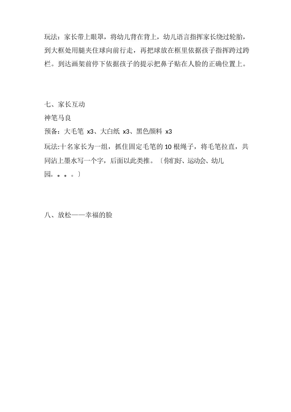 运动会方案_第3页