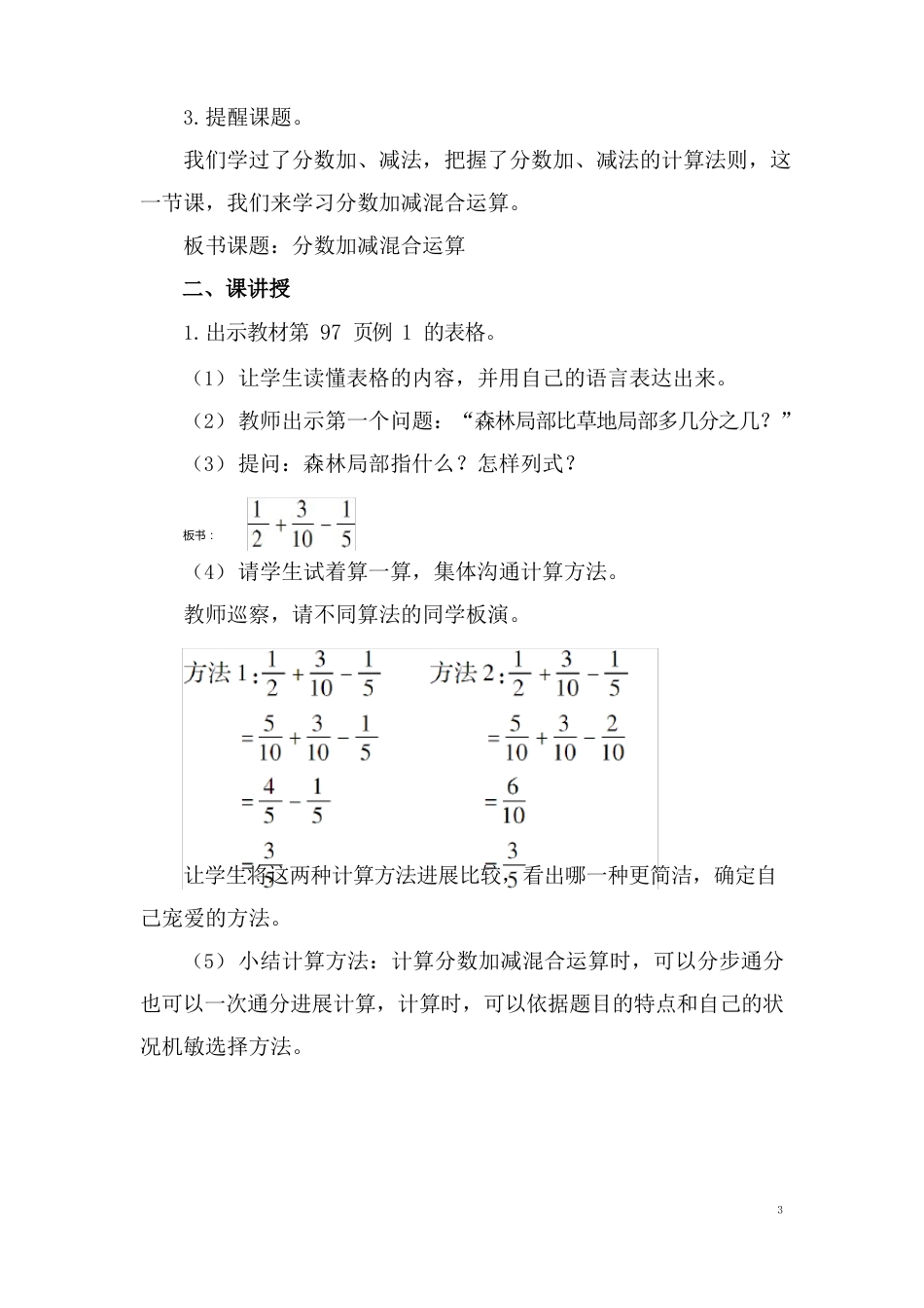 部编人教版五年级数学下册第6单元分数加减混合运算教案_第2页