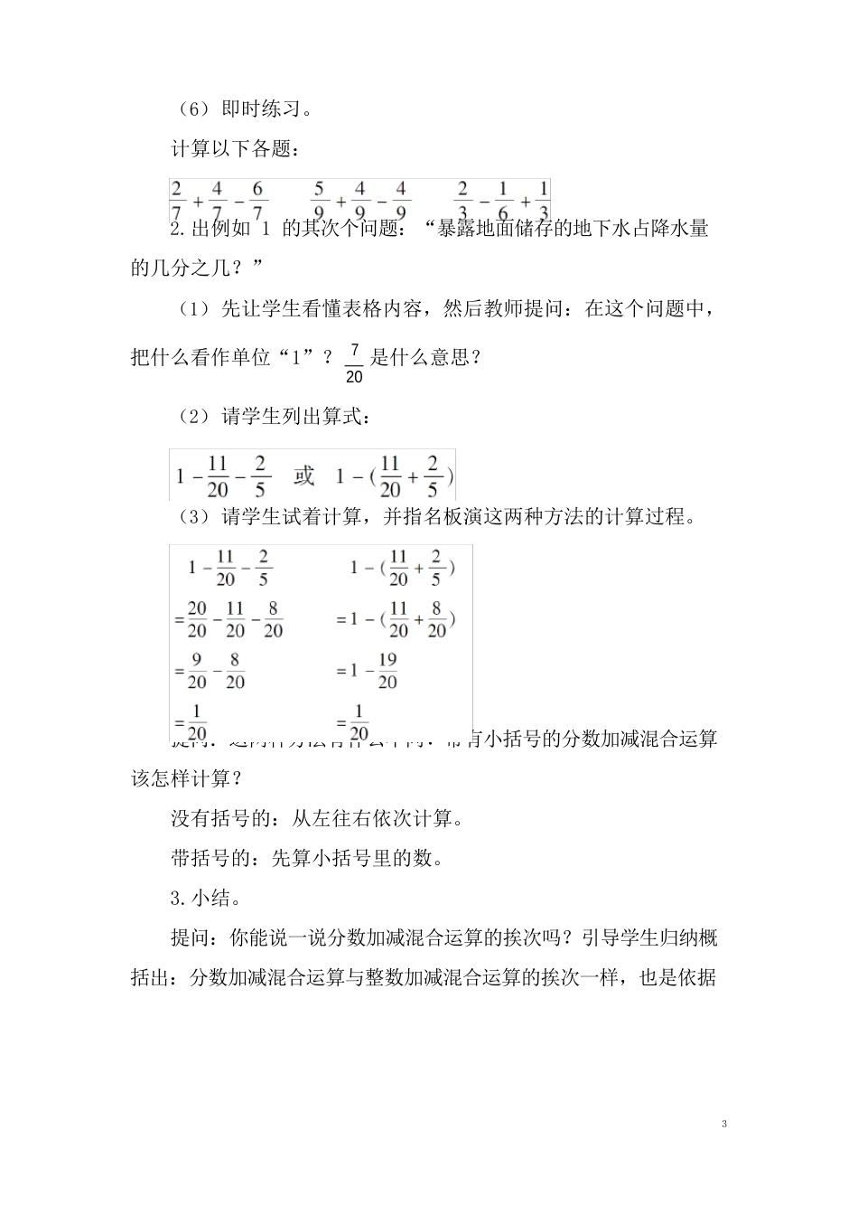 部编人教版五年级数学下册第6单元分数加减混合运算教案_第3页