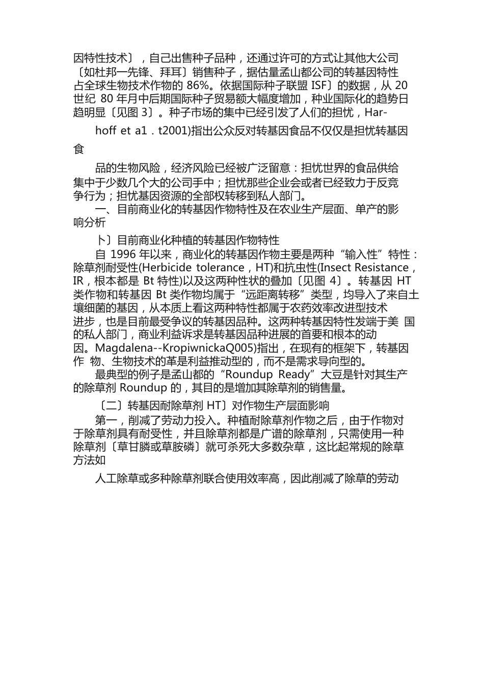 转基因作物商业化的现状对粮食安全的影响及启示_第3页