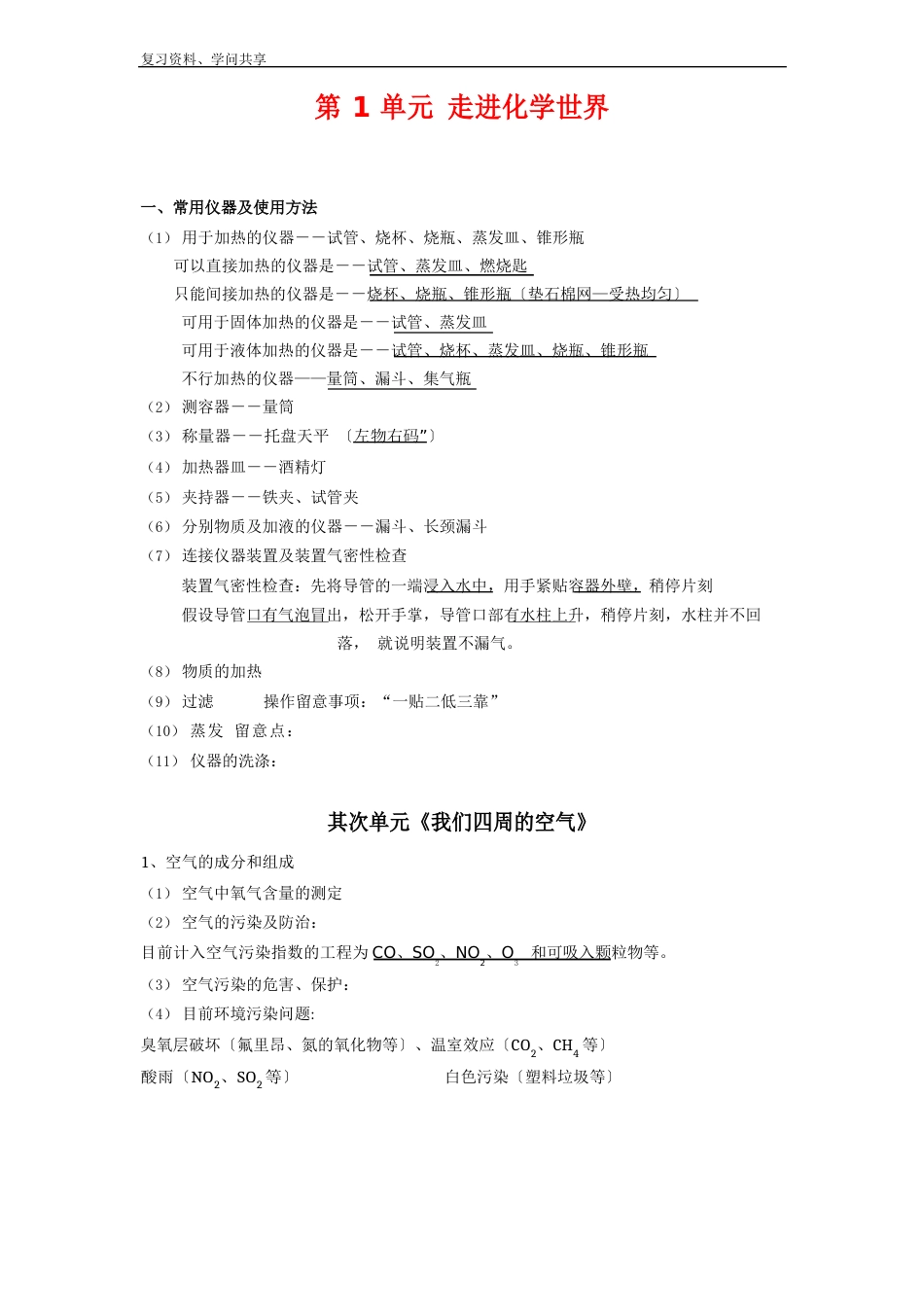 九年级化学知识点大全_第1页