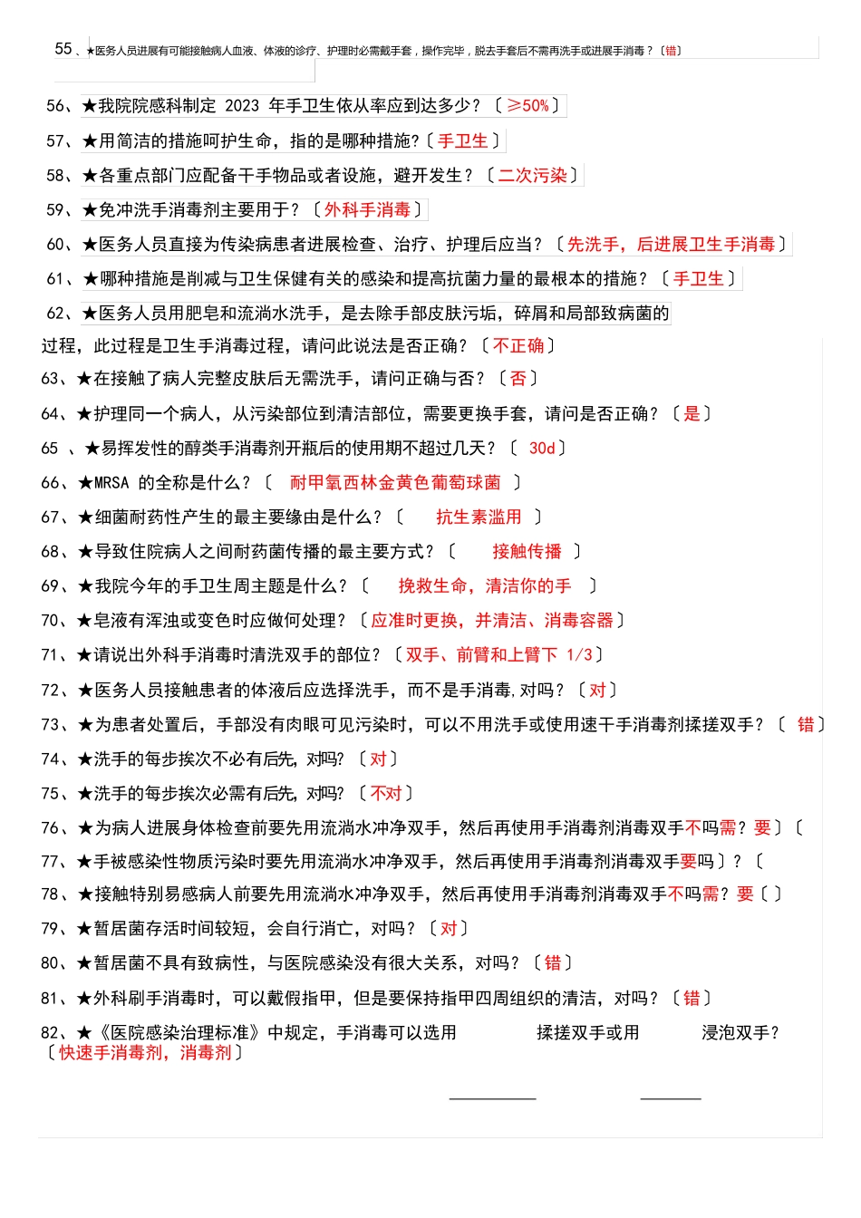 手卫生知识题与答案_第3页
