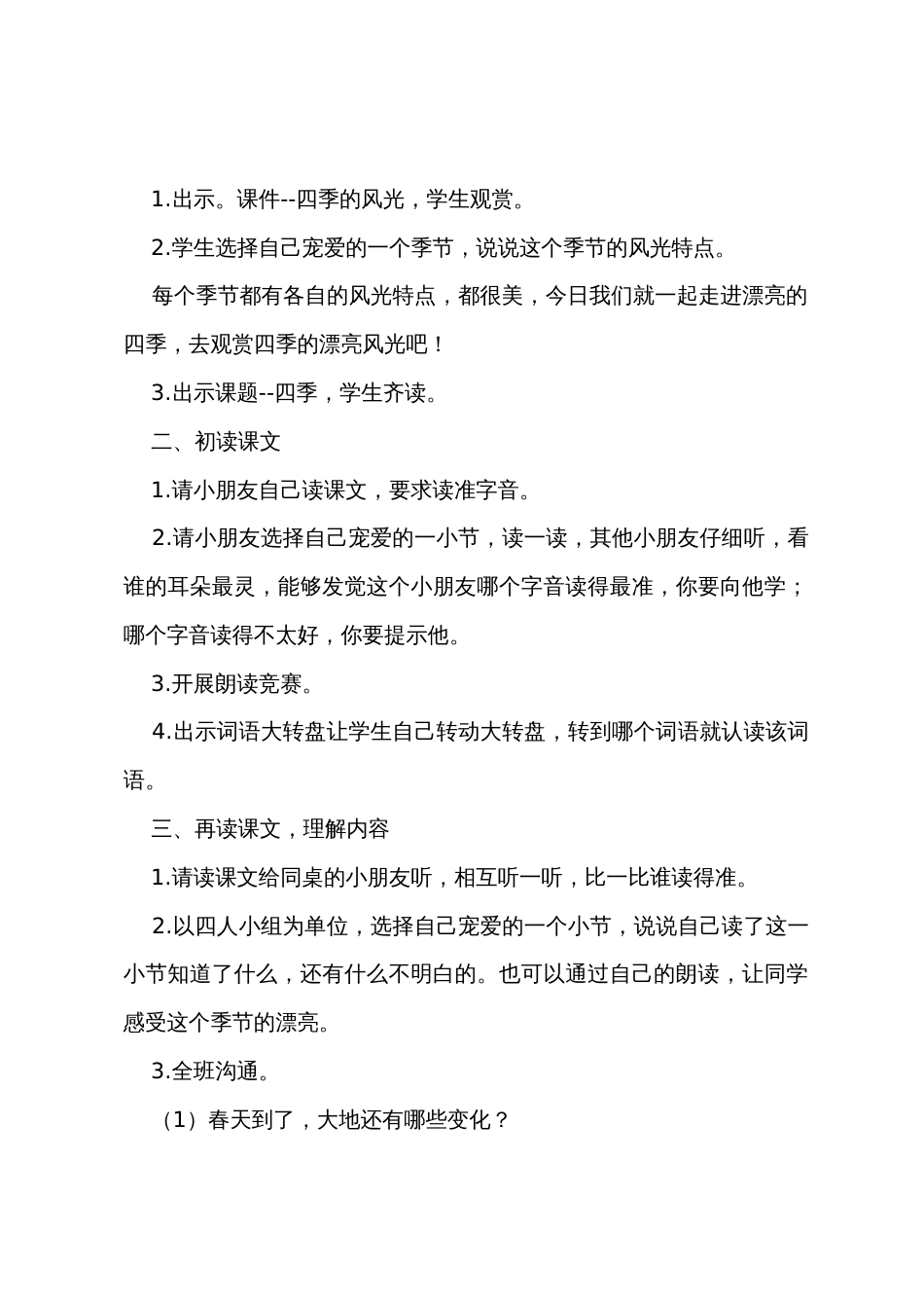 四季的教案_第2页