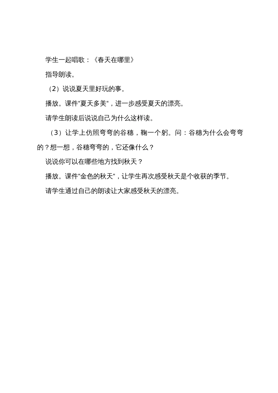四季的教案_第3页