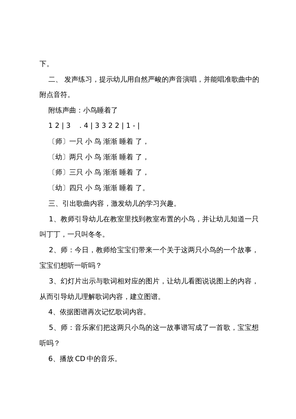 小班音乐《两只小鸟》教案(附反思)_第2页