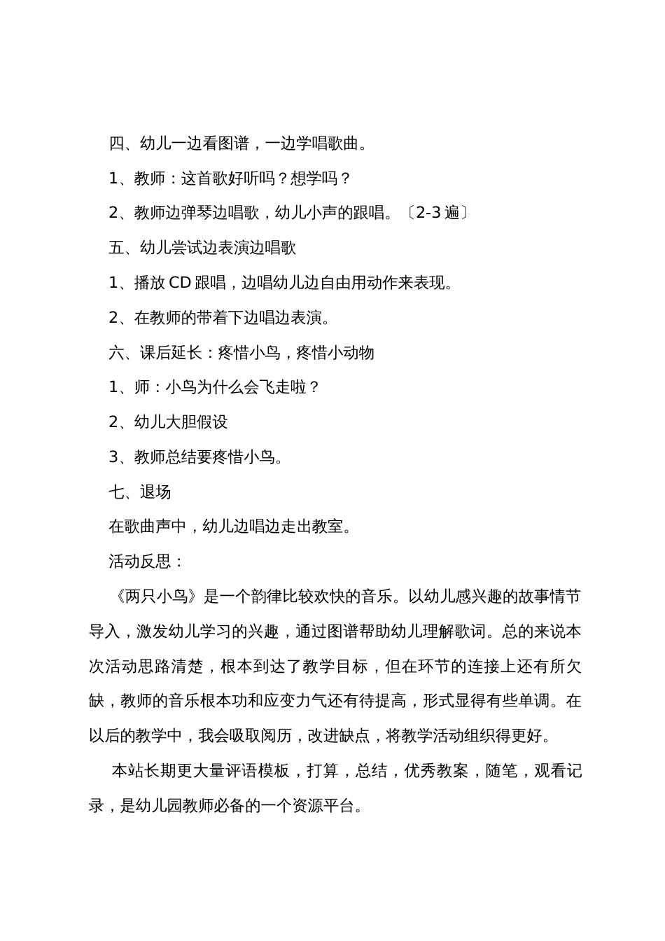 小班音乐《两只小鸟》教案(附反思)_第3页