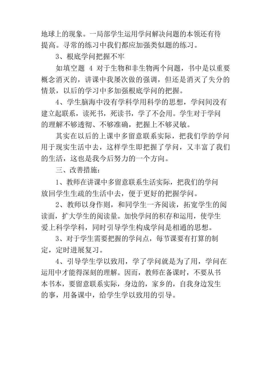六年级科学试卷分析_第2页