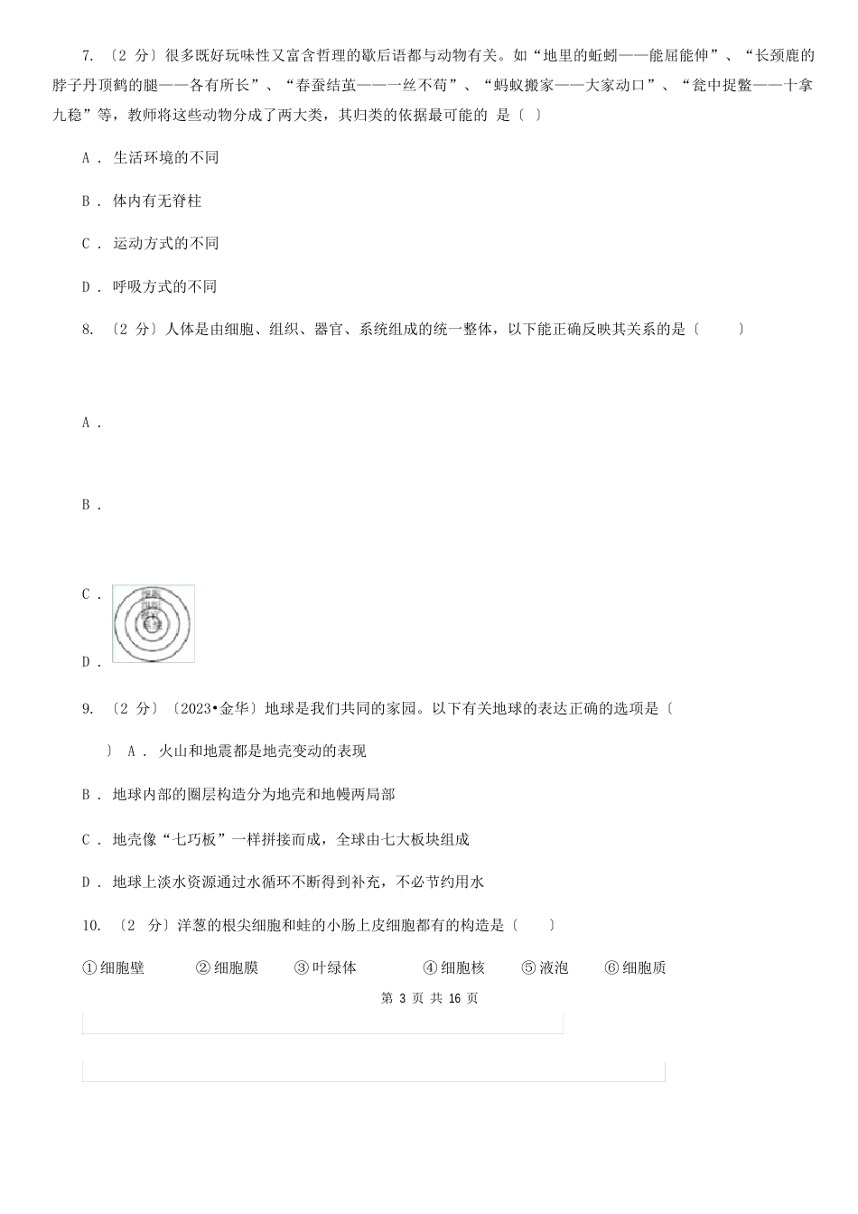 牛津上海版2023学年七年级上学期期末科学试卷D卷_第3页