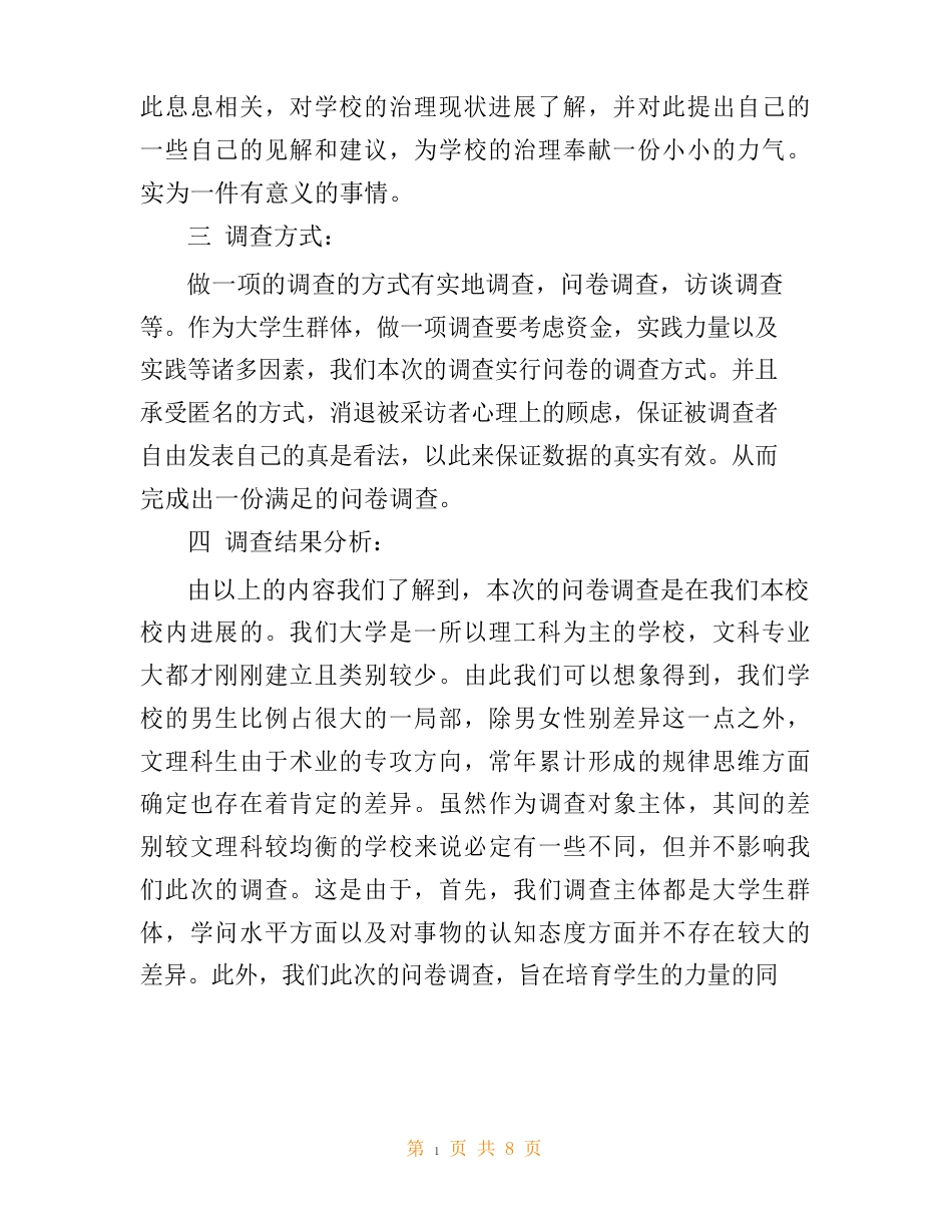 大学生行业调研报告范文(多篇)_第2页