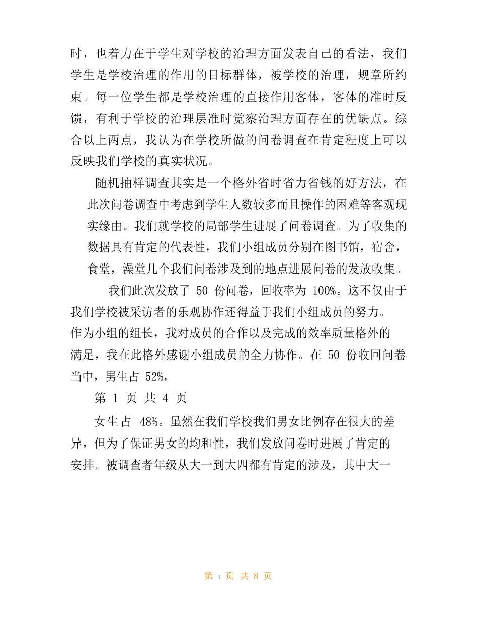 大学生行业调研报告范文(多篇)_第3页
