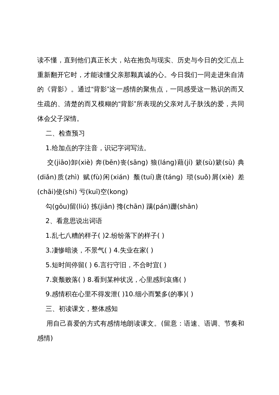 《背影》教学设计范文（3篇）_第2页