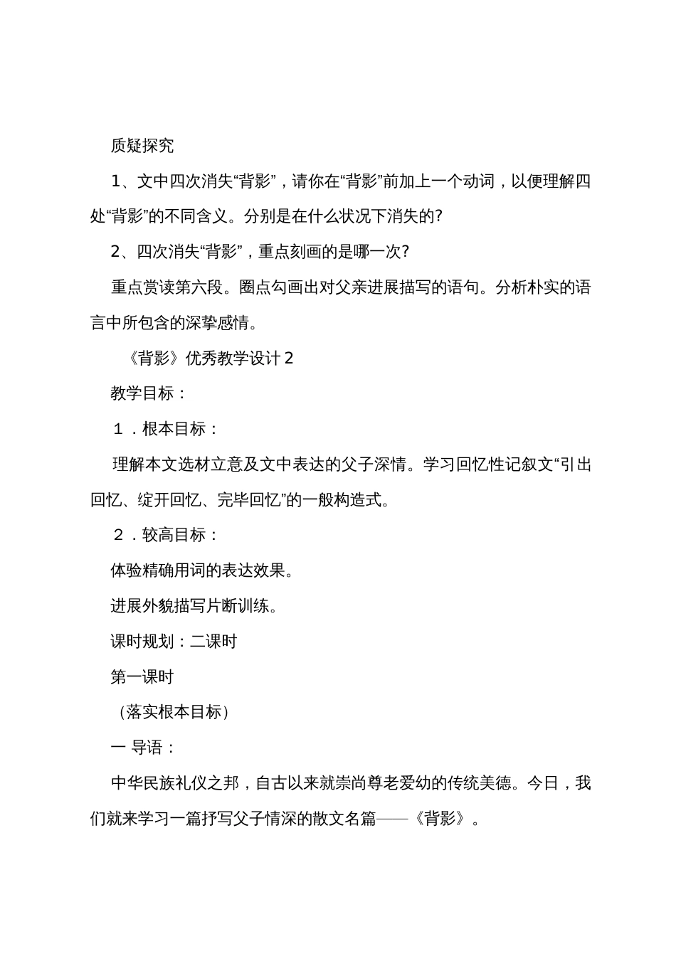 《背影》教学设计范文（3篇）_第3页