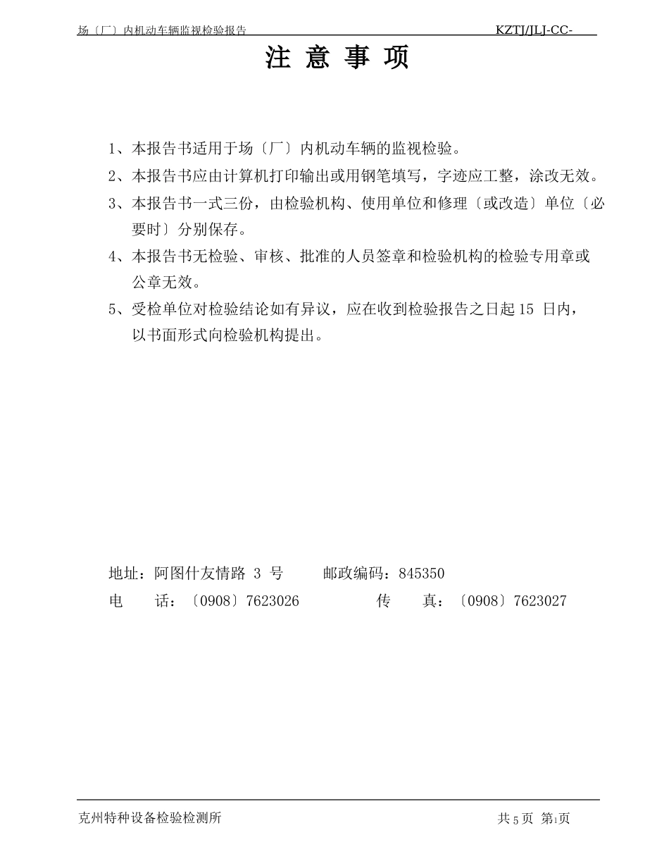 场(厂)内机动车辆监督检验报告_第2页