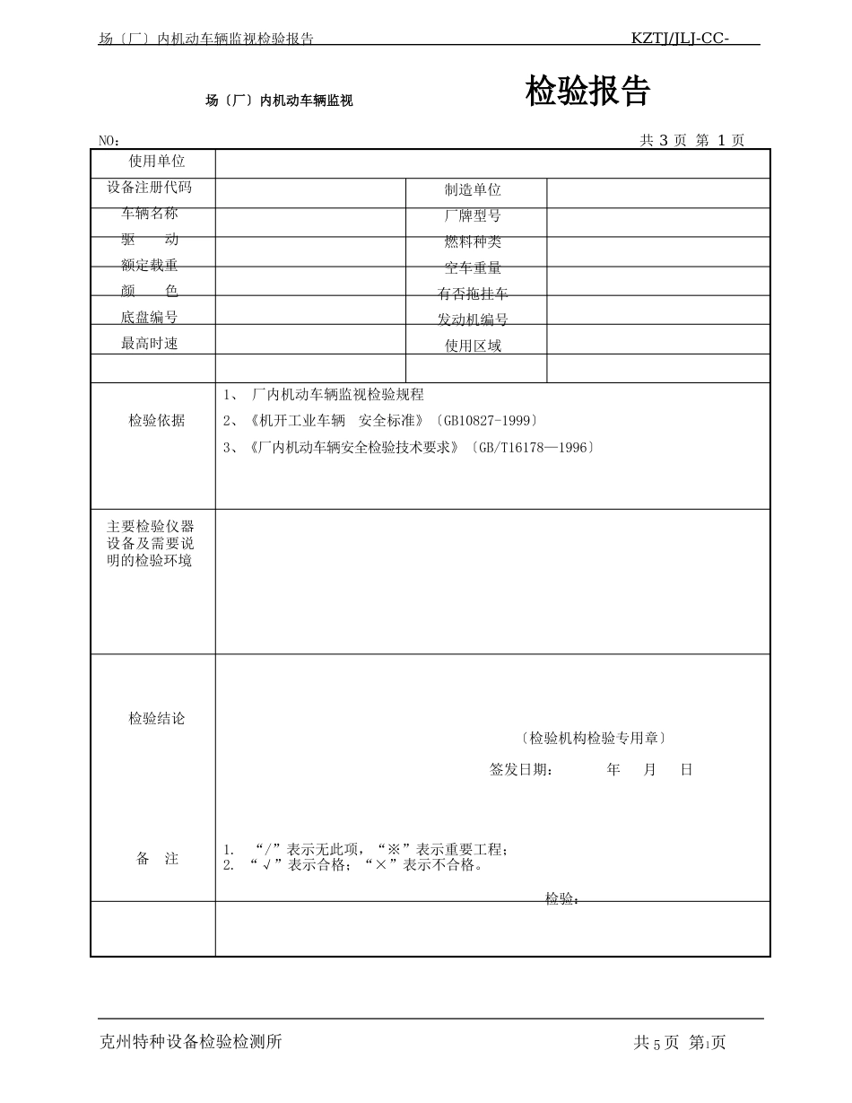场(厂)内机动车辆监督检验报告_第3页