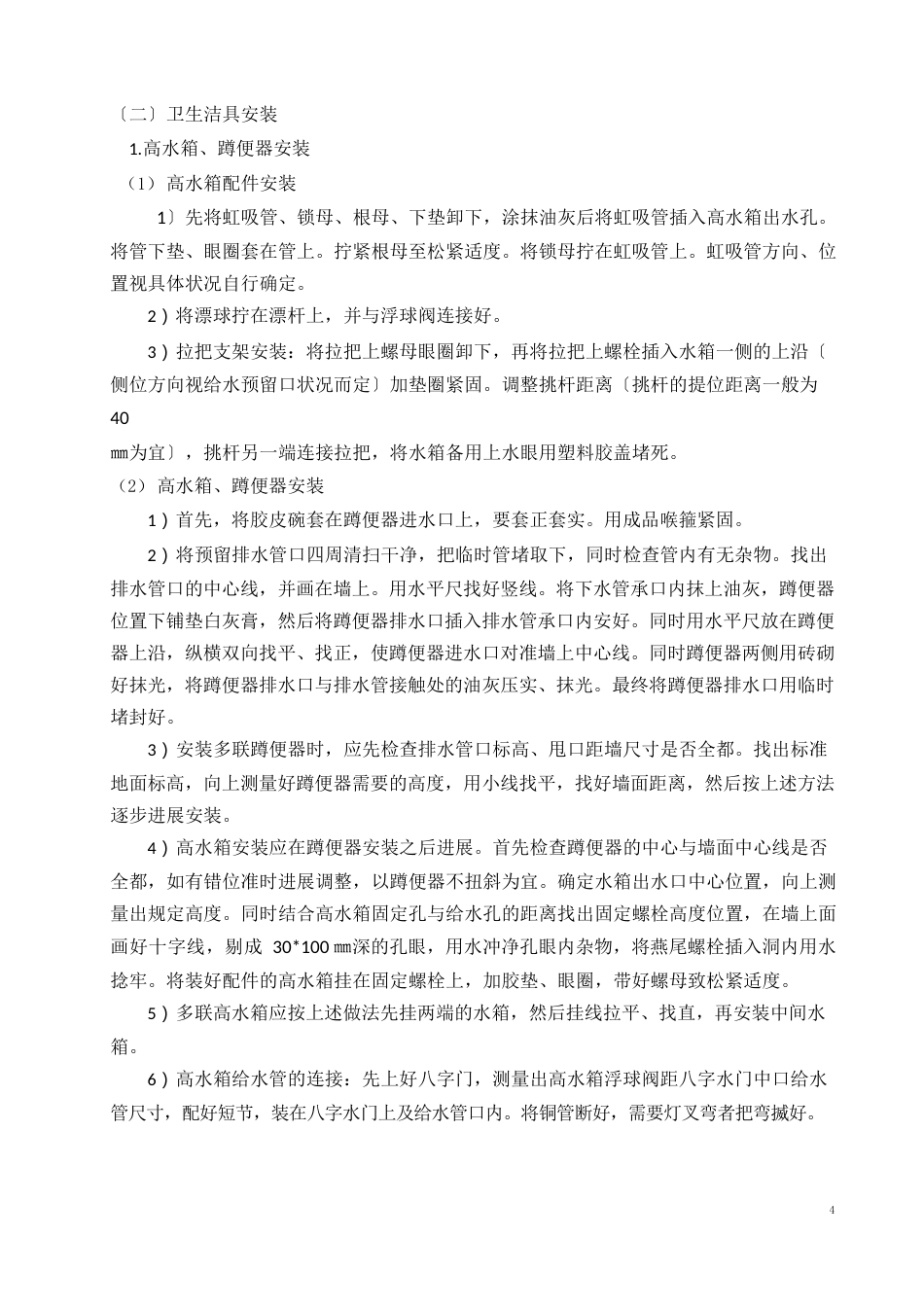 卫生洁具安装技术交底_第2页
