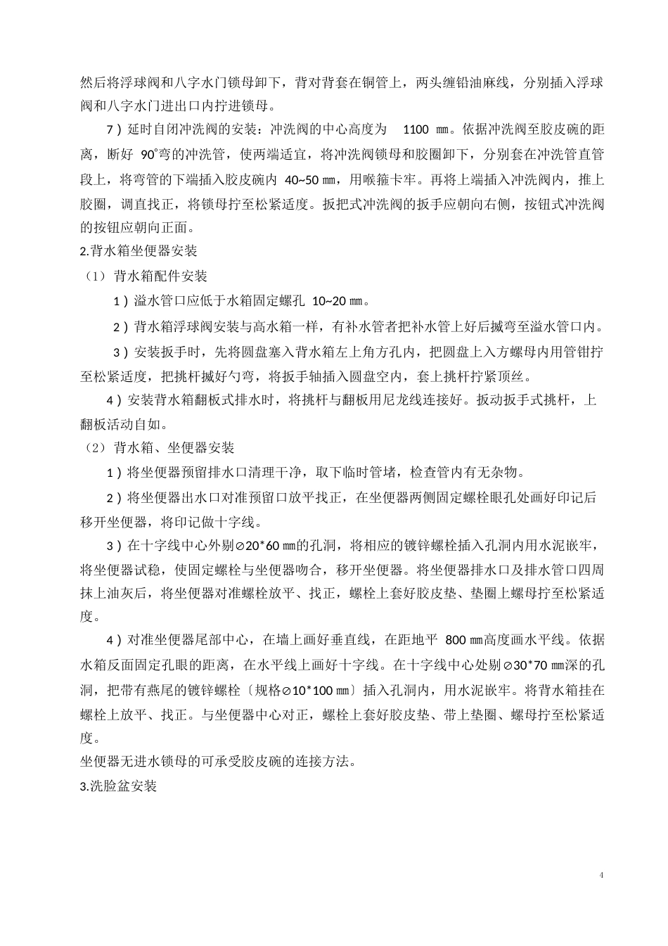卫生洁具安装技术交底_第3页