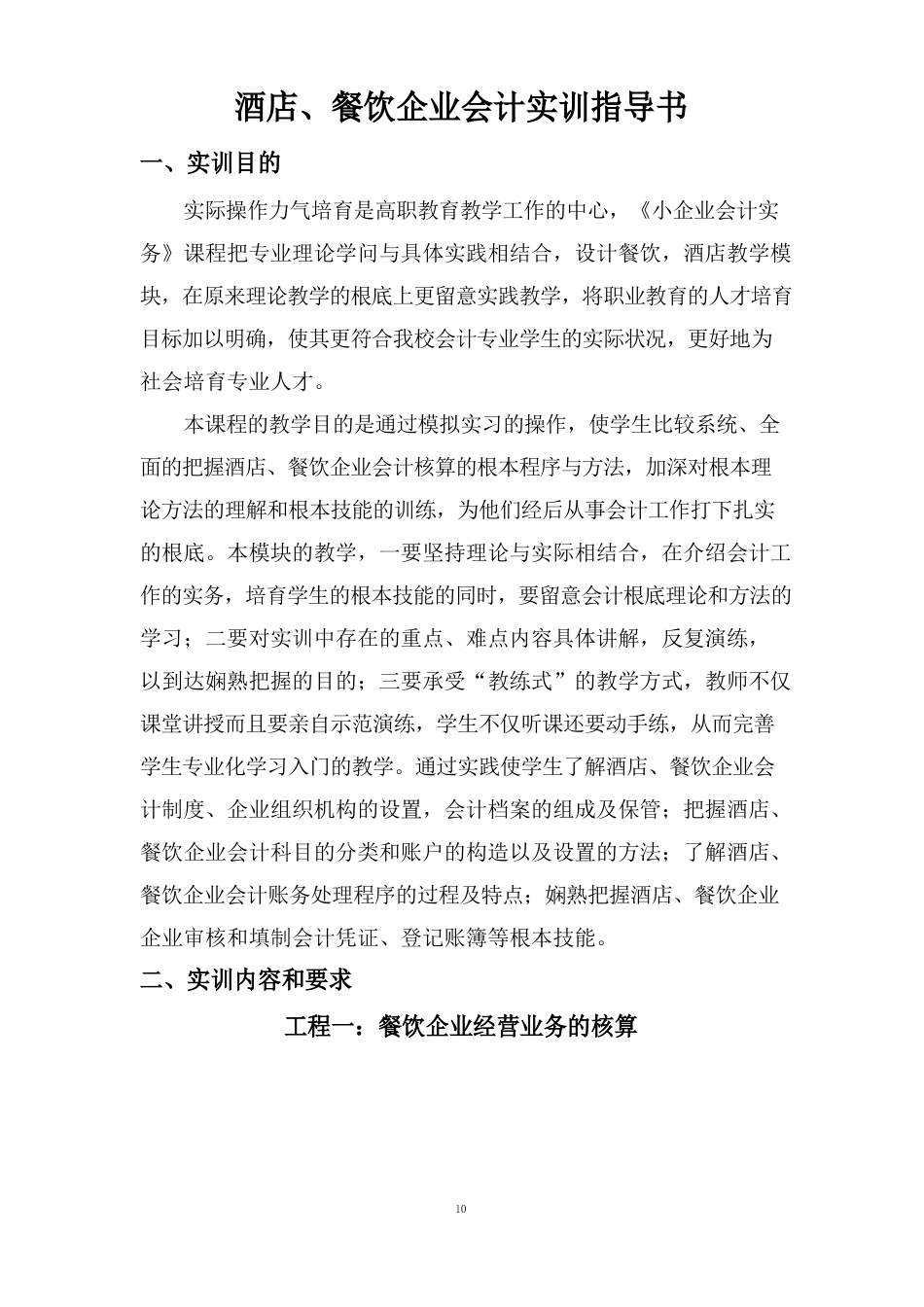 酒店餐饮企业会计实训指导书_第1页