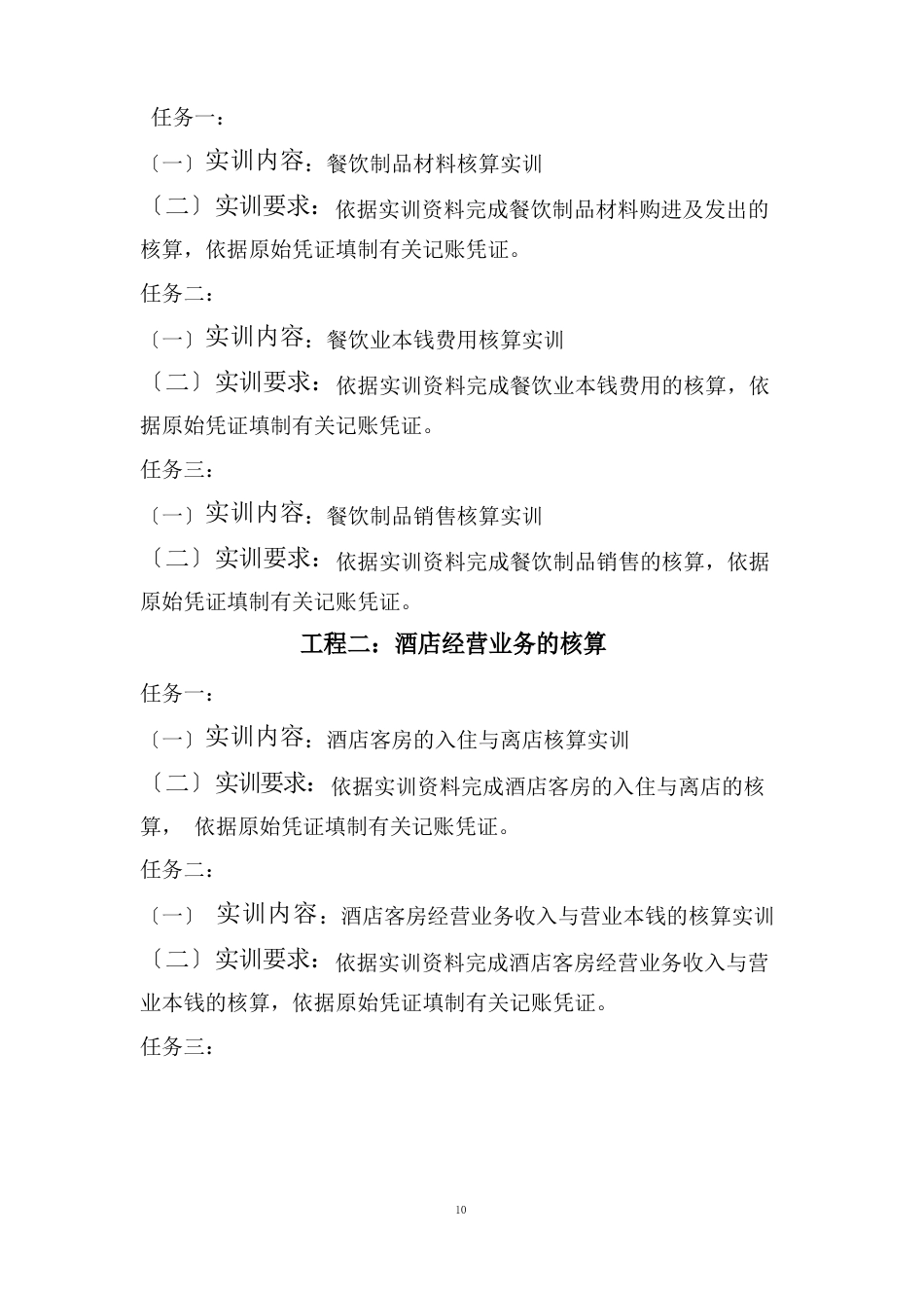 酒店餐饮企业会计实训指导书_第2页