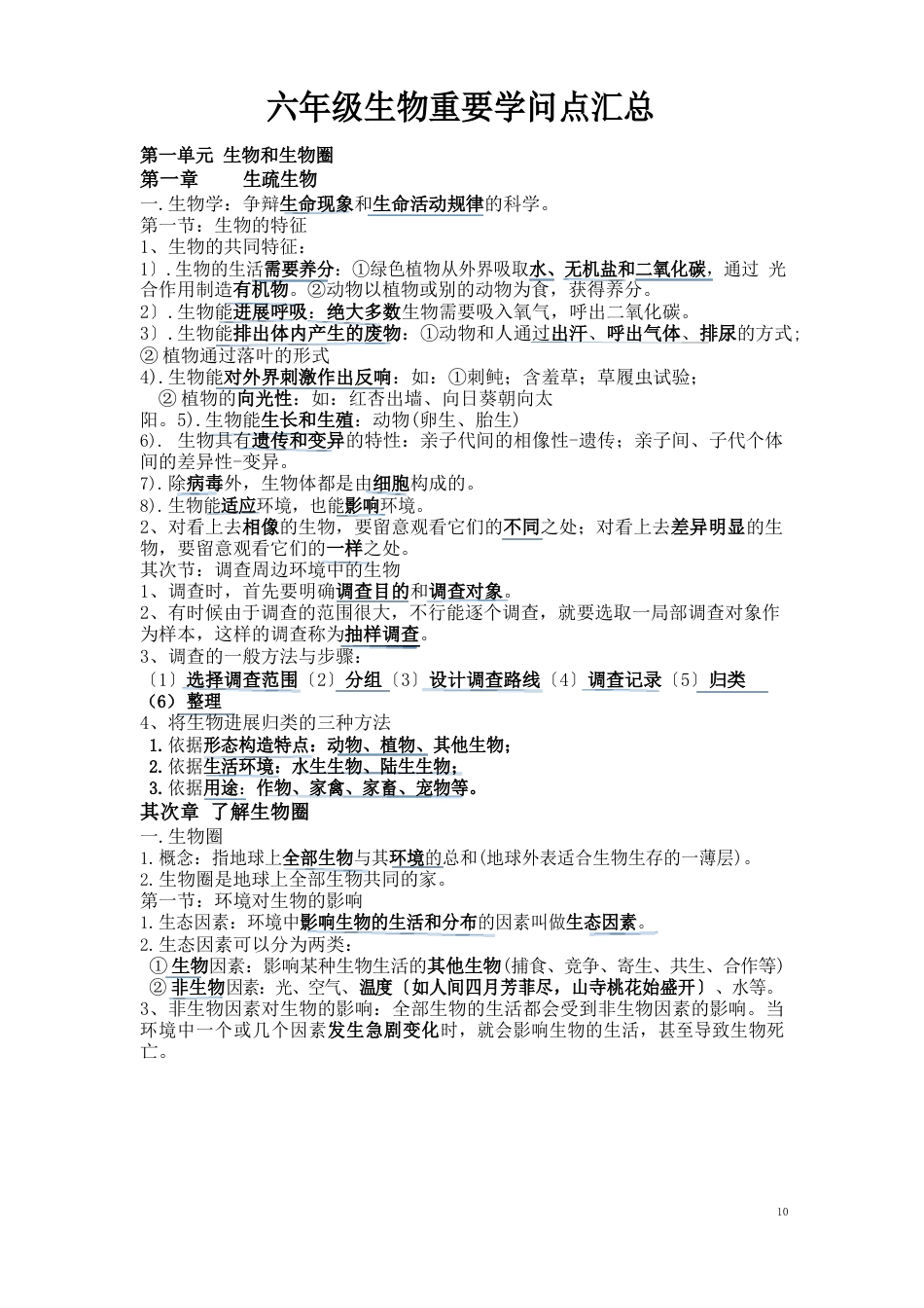 六年级生物重要知识点汇总带答案_第1页