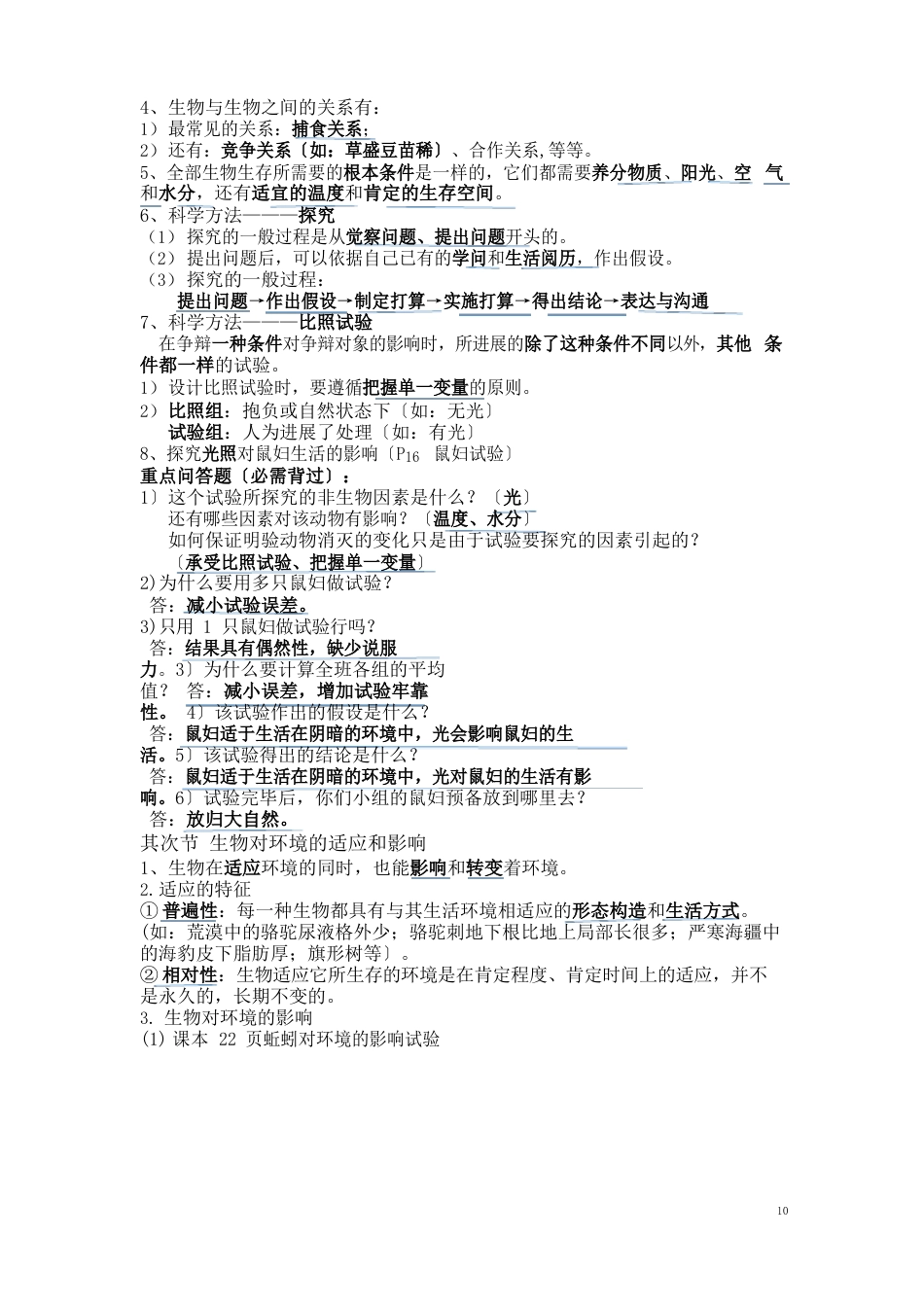 六年级生物重要知识点汇总带答案_第2页