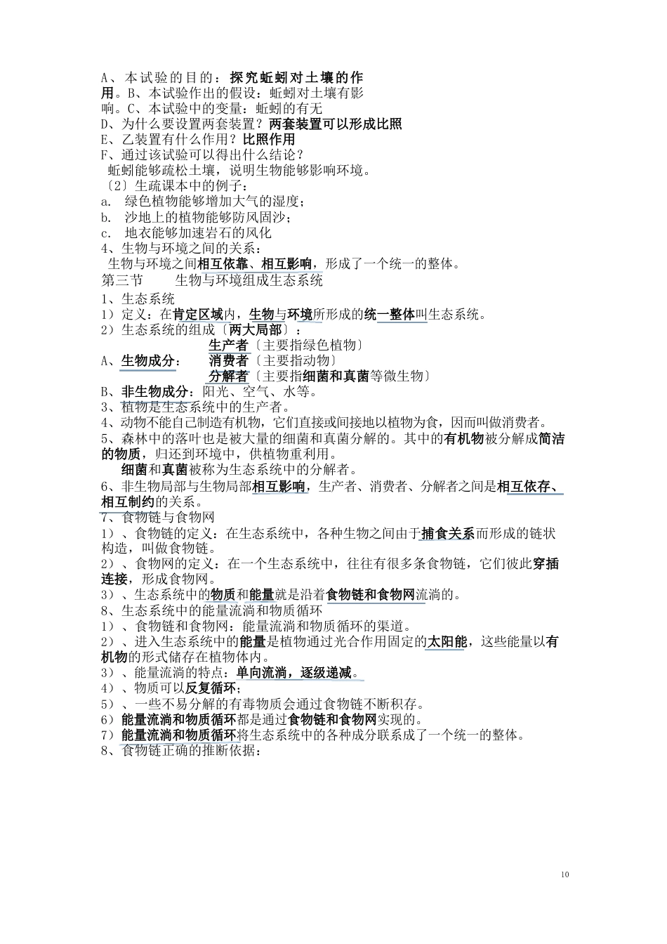 六年级生物重要知识点汇总带答案_第3页