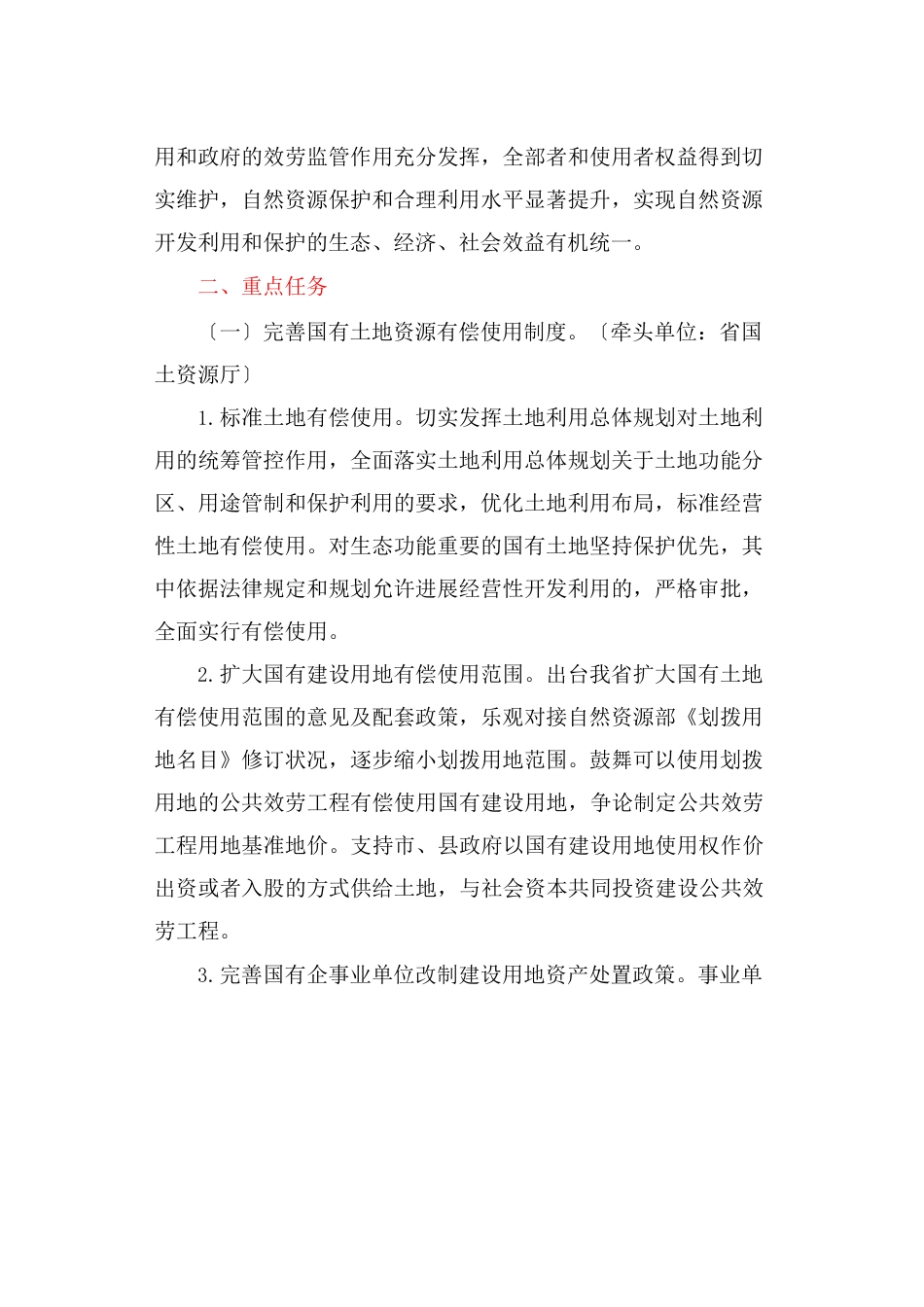 全民所有自然资源资产有偿使用制度改革实施方案_第2页