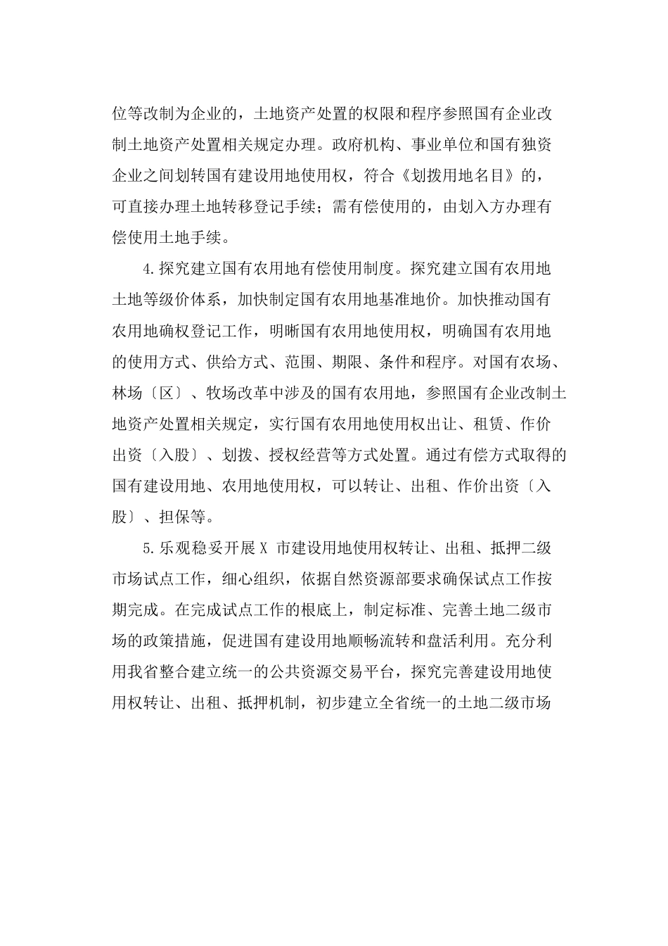 全民所有自然资源资产有偿使用制度改革实施方案_第3页
