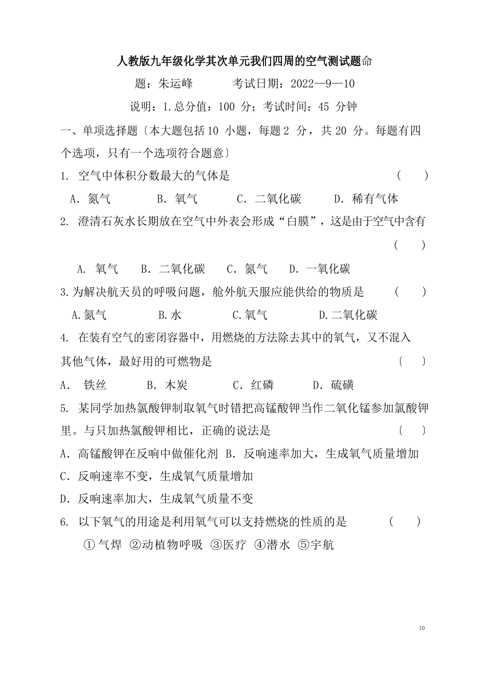 初中化学九上第二单元测试卷试卷_第1页