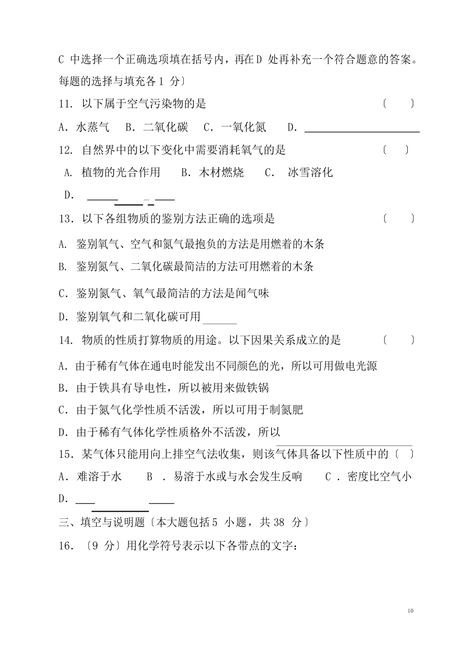 初中化学九上第二单元测试卷试卷_第3页