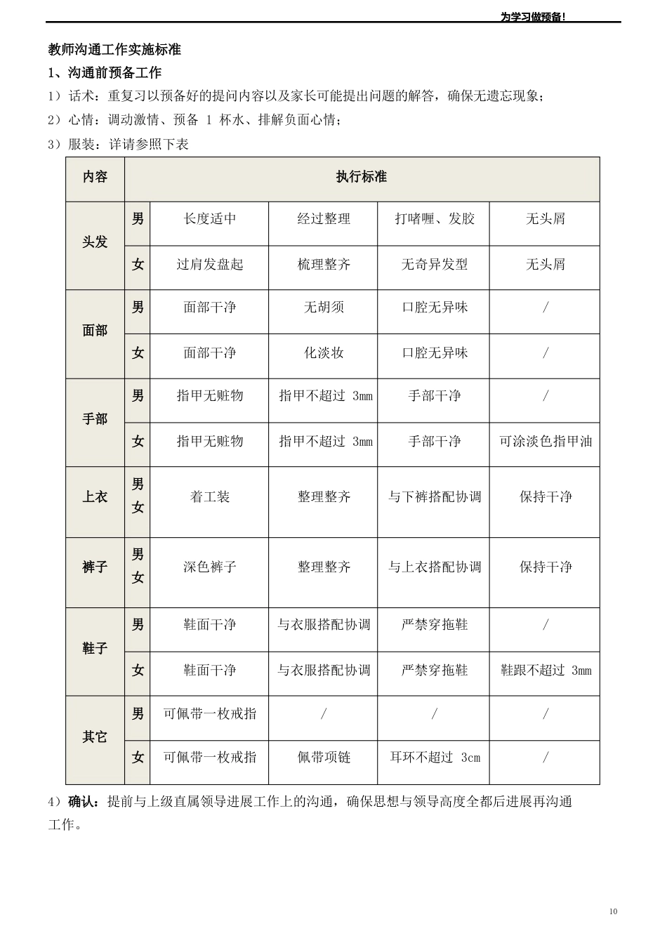 辅导机构家校服务手册_第3页