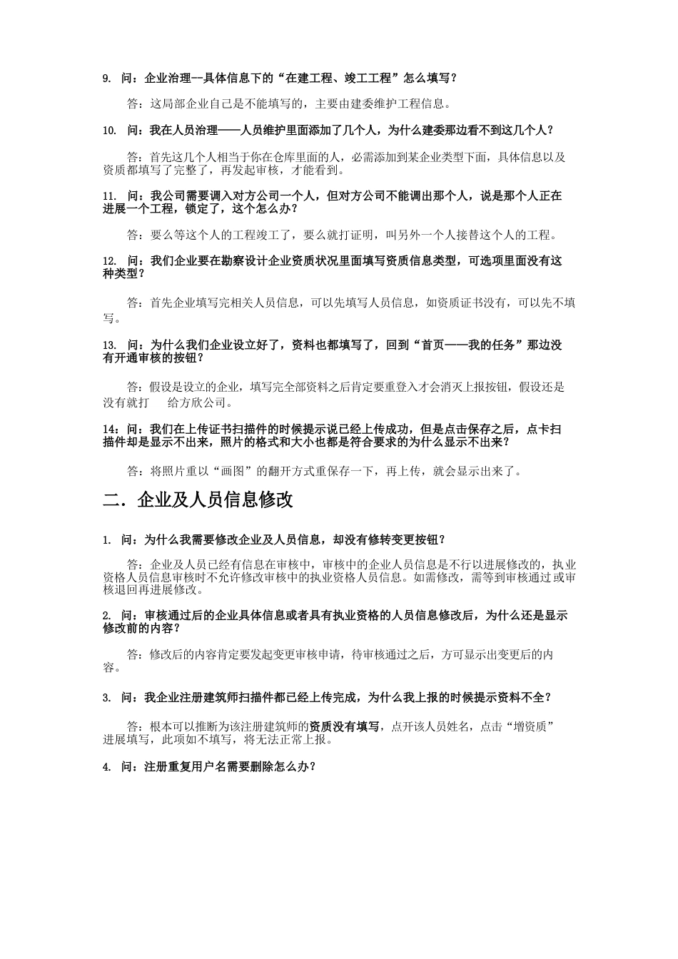 杭州信用网常见问题解决办法_第2页